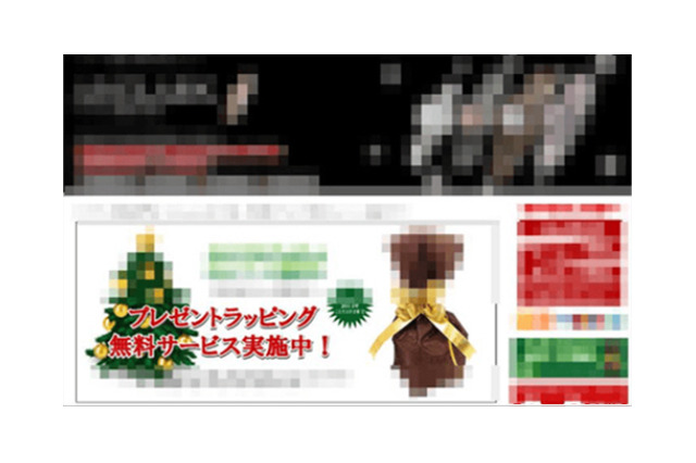 クリスマスプレゼントに便乗した詐欺サイトに注意 画像