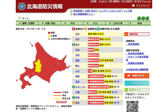 北海道における暴風雪の被害状況、臨時休校は1,106校に上る 画像