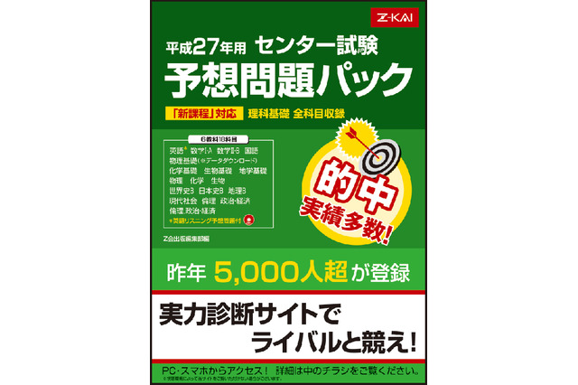 【センター試験2015】Z会のセンター試験予想問題パックを解くニコ生企画 画像