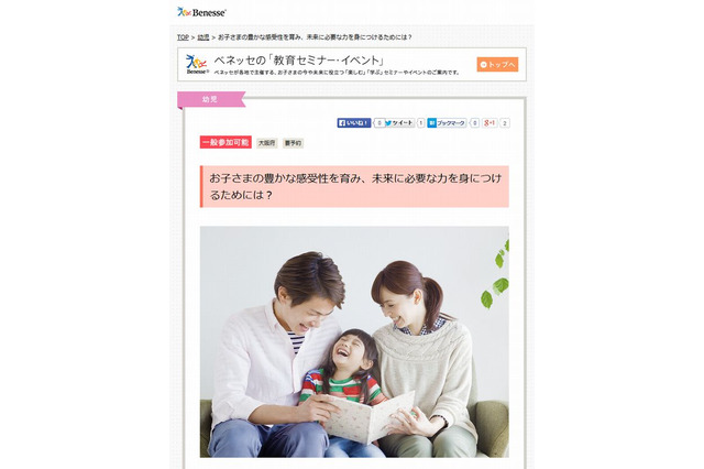 ベネッセ、絵本の読み聞かせをテーマにシンポジウム…大阪で12/21 画像