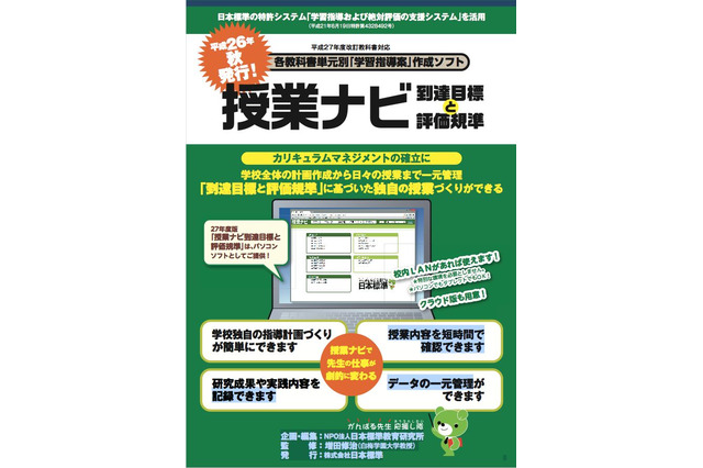 学習指導案作成ソフト「授業ナビ」東京・埼玉・福島などの市教委が採用 画像