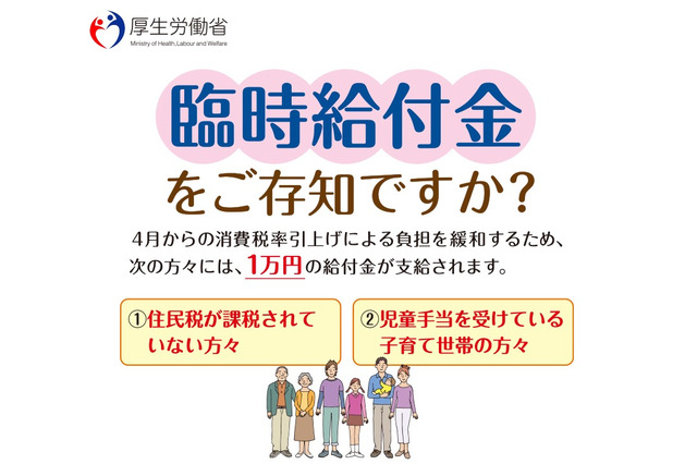 【話題】子育て世帯臨時特例給付金の中止、「先に削るところはいくらでもある」 画像