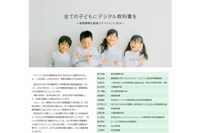 DiTT、教育情報化推進に関する宣言を発表 画像