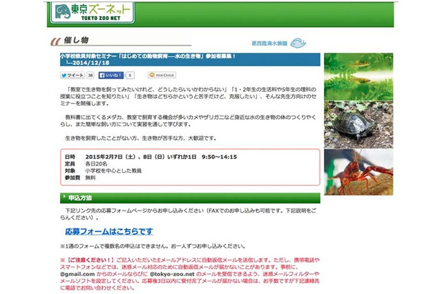 葛西臨海水族園が2/7-8に小学校教員対象セミナー、簡単な飼い方など紹介 画像