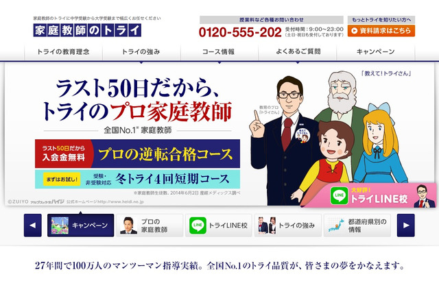 家庭教師のトライが「買いたたき」、公正取引委員会が勧告 画像