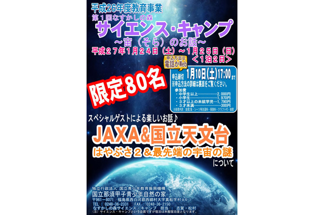なすかしの森で1泊2日のサイエンスキャンプ、限定80名で参加者募集 画像
