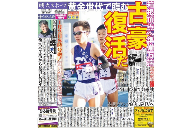 大学新聞コンテスト、明大のスポーツ新聞部が2年連続最優秀賞 画像