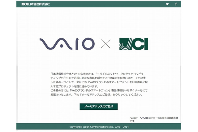 VAIOブランドのスマホ1月に登場、登録者には製品情報を配信 画像