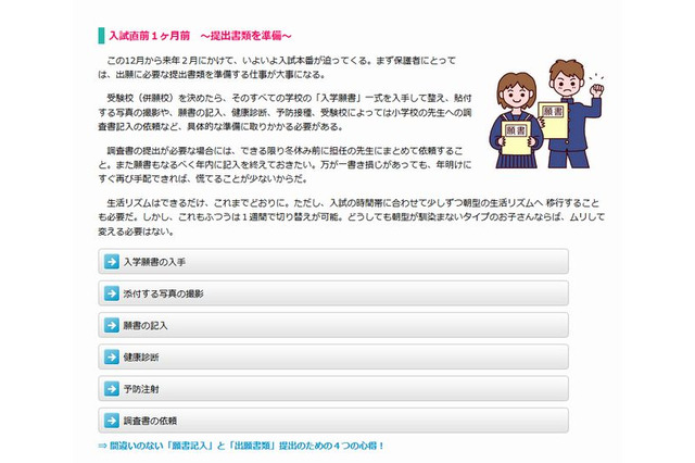 【中学受験2015】書類準備や持ち物チェック…入試直前アドバイス 画像