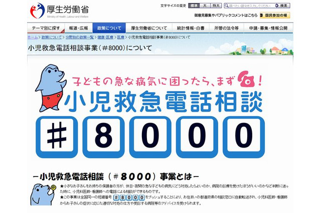 【年末年始】連休中の急な子どもの病気、症状に応じた対処方法を紹介 画像