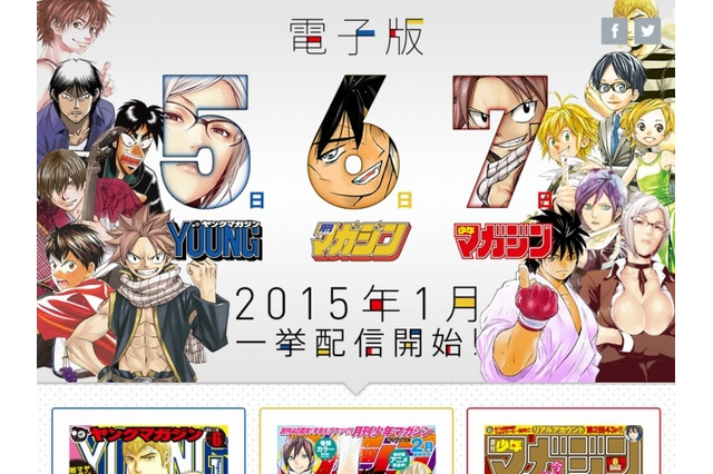 講談社、マンガ雑誌をすべて電子書籍化・同時配信へ 画像