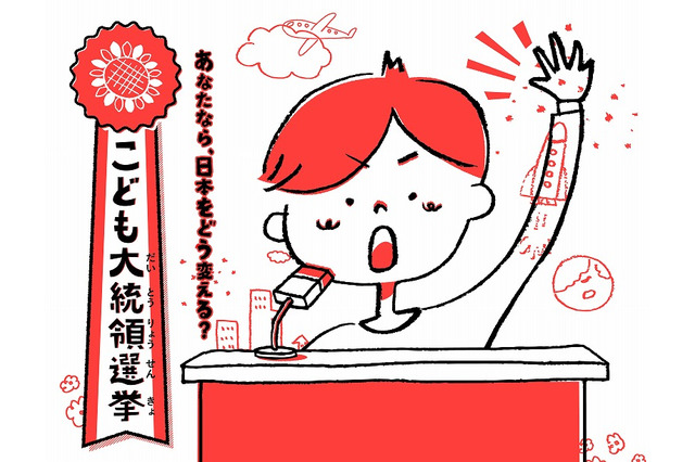 こども大統領選挙、六本木ヒルズで小学生5名が選挙演説などを実施 画像