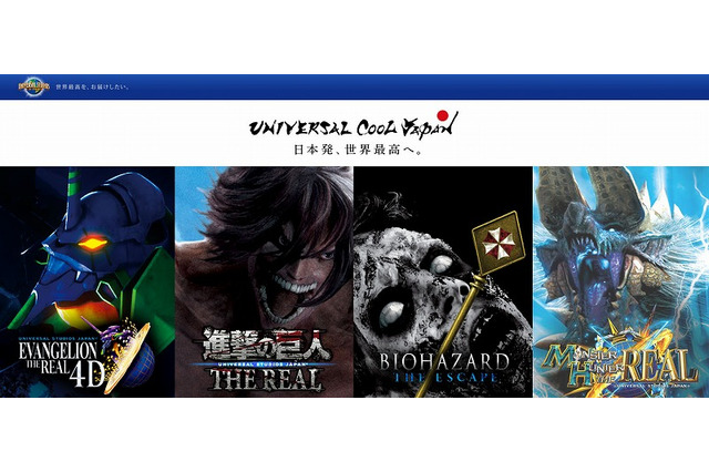 USJ、1/30より一部入場券の価格を改定…最大370円の値上がり 画像