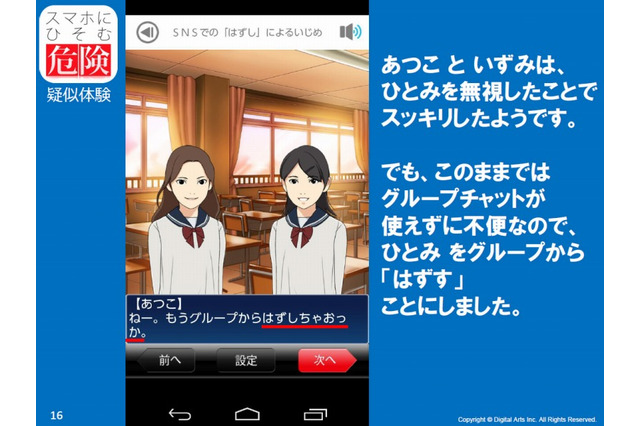 デジタルアーツ、ネットリテラシー教育用の学習資料10種を無償提供 画像