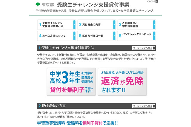 東京都は塾費用20万円貸付け、進学で返済免除ほか…受験生支援 画像