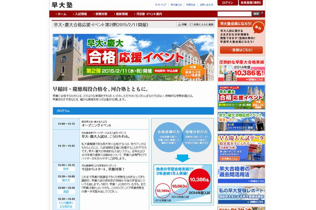 【大学受験】河合塾、早慶現役合格に向けた応援イベントを2/11に開催 画像