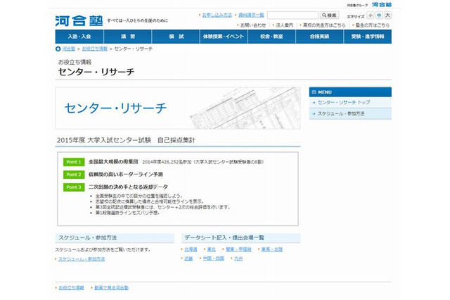 【センター試験2015】自己採点集計サービス…河合塾・駿台・東進 画像