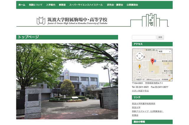 【中学受験2015】筑駒の初日出願者数は669名、前年に比べ微増 画像