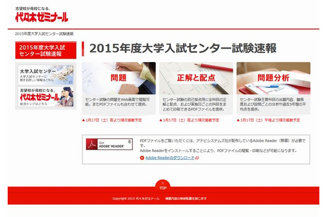 【センター試験2015】試験当日に解答速報…代ゼミ、城南予備校 画像