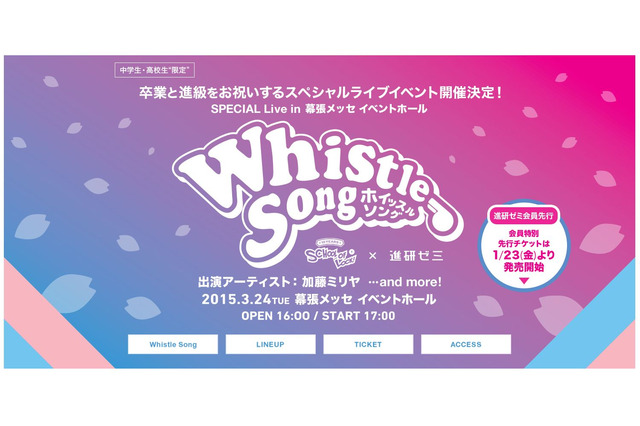 TOKYO FMと進研ゼミ、受験生に贈るライブイベント開催3/24 画像