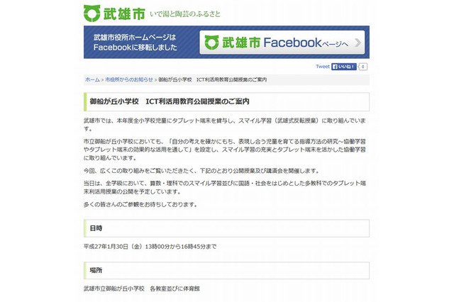 佐賀県武雄市、小学校で「ICT利活用教育公開授業」1/30 画像