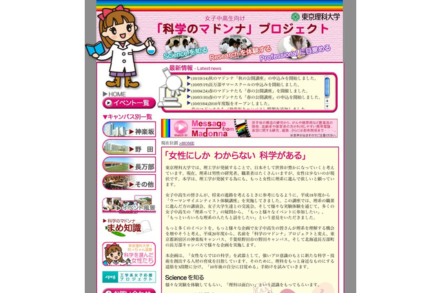 理科大が11/21に「科学のマドンナ」イベント開催…全国の女子中高生が対象 画像