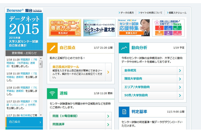 【センター試験2015】ベネッセ・駿台、代ゼミ、河合塾、理科(1)速報を公開 画像