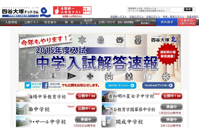 【中学受験2015】四谷大塚が灘（1日目）の解答速報を掲載 画像