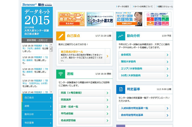 【センター試験2015】ベネッセ・駿台と代ゼミが理科（2）新過程の速報を公開 画像