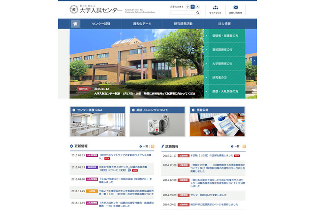 【センター試験2015】解答速報…大学入試センターが1/18（2日目）全科目の解答公開 画像