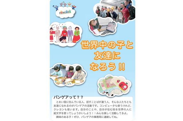 世界の友だちと交流しよう、パンゲアアクティビティ京都大学で開催 画像