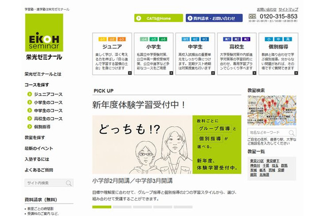 栄光ゼミ、2015中学・高校入試報告会…3月に関東各地で開催 画像