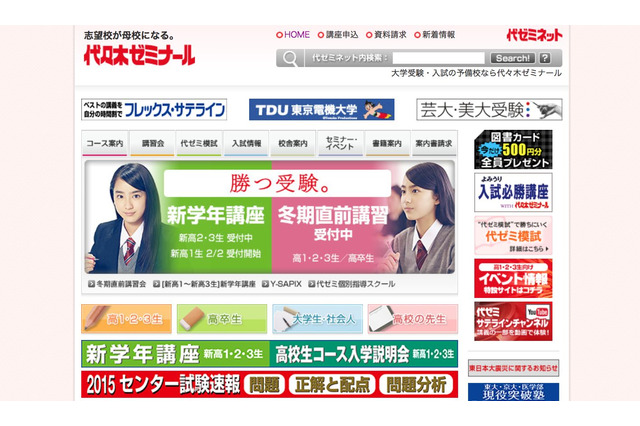 代ゼミ、公式のTwitter・LINEアカウントを開設し入試情報などを配信 画像