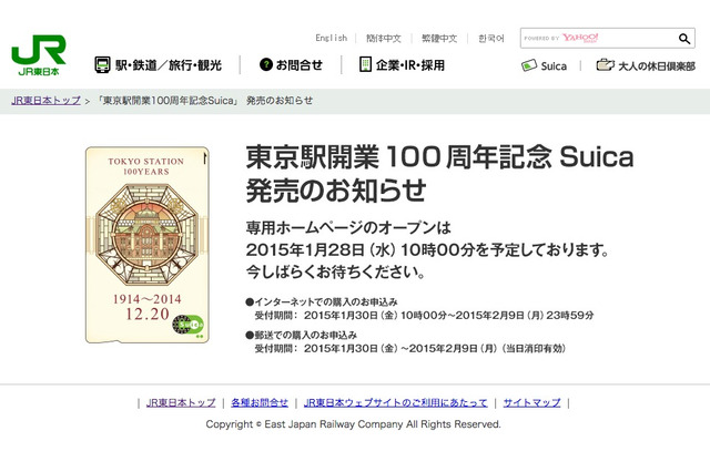 東京駅開業100周年記念Suica、1/30より申込み受付開始 画像