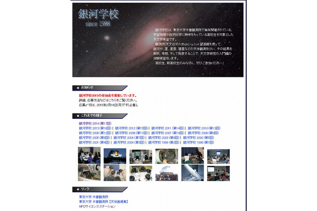 105cmシュミット望遠鏡使う、高校生対象「銀河学校2015」参加者募集 画像