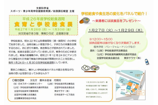 学校給食のランチも登場、文科省が1/26から展示とフェア 画像
