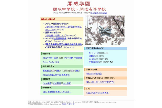 【中学受験2015】開成の最終出願者数は1,222人…前年比36人増 画像