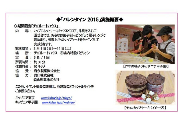 キッザニアのバレンタイン、特設パビリオンなど限定企画を実施 画像