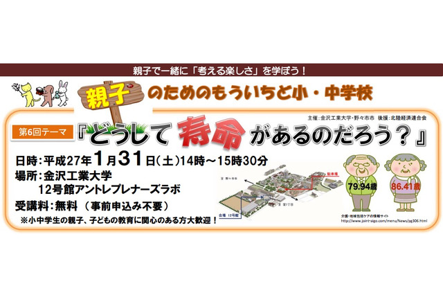 どうして寿命があるのだろう、金工大で親子講座 画像
