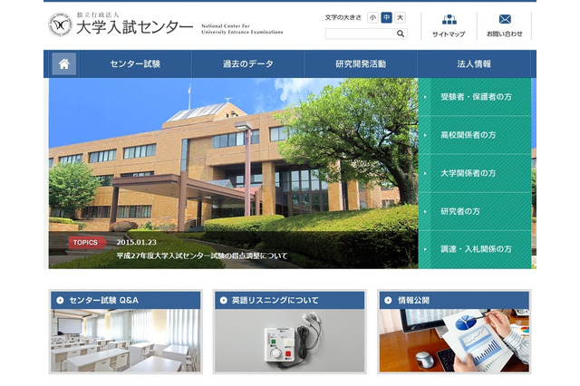 【話題】センター試験の得点調整に対し「平等性の観点から見てもおかしい」 画像