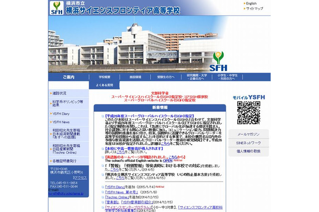 市立横浜サイエンスフロンティア、中高一貫校化に向けた基本計画を発表 画像