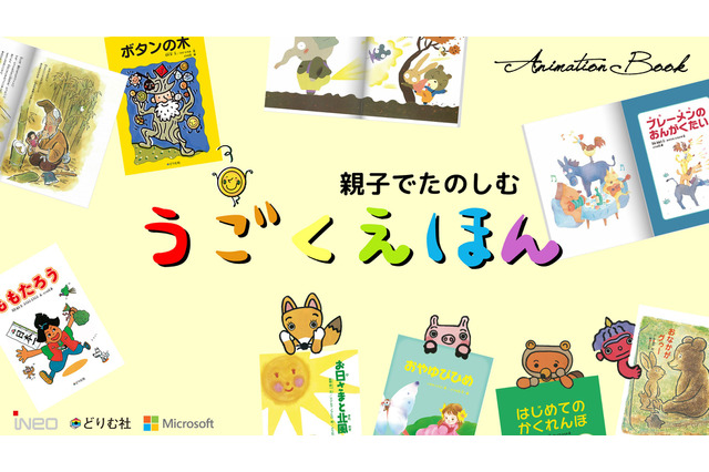 宮城県立こども病院で「動く絵本」運用開始 画像