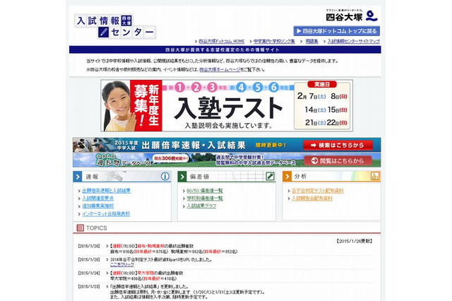 【中学受験2015】麻布3倍、駒場東邦2.8倍…最終出願倍率 画像