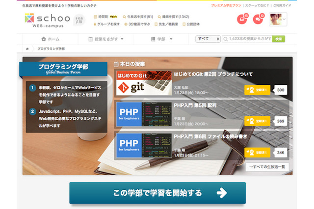 動画学習サービス「Schoo」がプログラミング学部を新設 画像