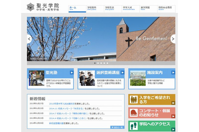 【中学受験2015】聖光学院、出願倍率は1回4.4倍・2回11.1倍 画像