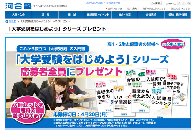 河合塾、高1・2生向け「大学受験をはじめよう」シリーズ7冊を無償提供 画像
