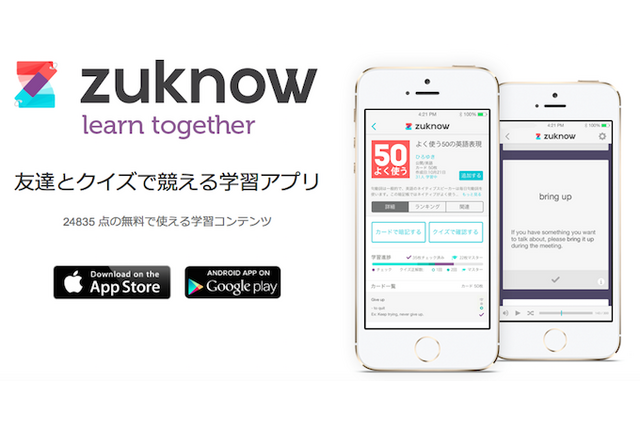 「zuknow」誰でも選択式クイズをアプリ化できる新機能を追加 画像