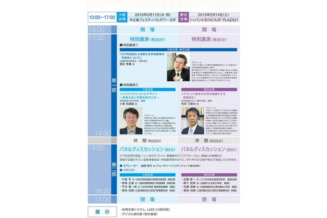 凸版印刷「教育情報化セミナー」大阪2/11、東京2/14 画像