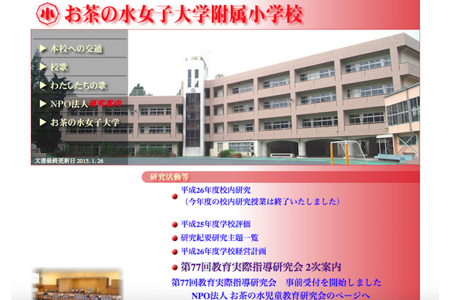 お茶の水女子大学附属小、第77回「教育実際指導研究会」2/19・2/20開催 画像