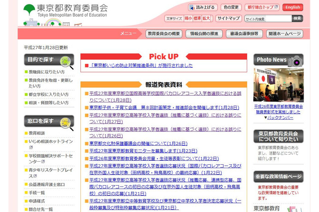 【高校受験2015】東京都立高校入試、国際バカロレアコースで誤り判明 画像